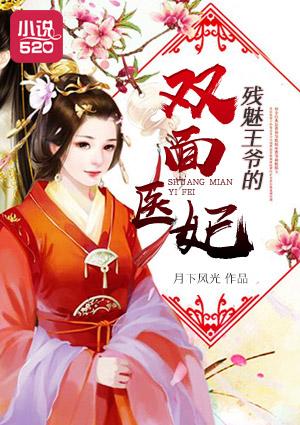 残废王爷倾世医妃