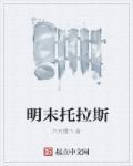 托拉斯 美国