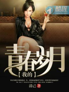 我的青春岁月电影免费观看