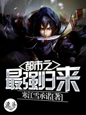都市之最强战神归来叶浩辰