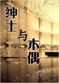 绅士与木工指南