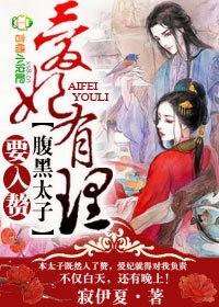 穿越腹黑太子妃