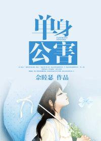 单身公害蔡依林原版mv