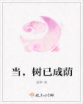 树木成荫
