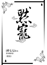 默宠无度