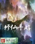 山海经修仙手游