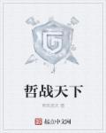 战天下图片