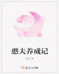 憨夫成龙国语完整版