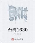 台湾1685年