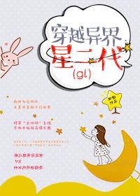 穿越之异世福星全文免费