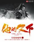 他和他的天下无萧42
