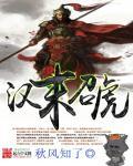 汉未召虎txt