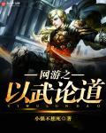 网游之武道宗师