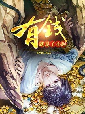 天降巨财