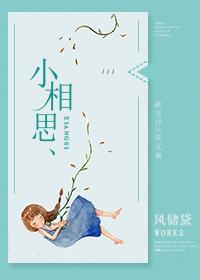小相思 花粥