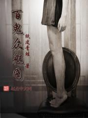 百鬼图鉴