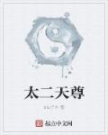 太乙天尊像