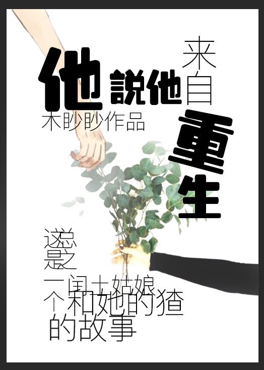他来自深渊全文免费