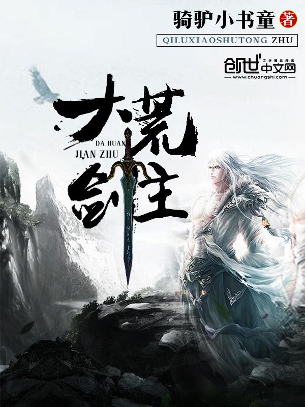 大荒高手排名
