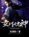 玄门神数2.0.1版本
