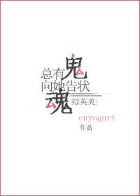 总有鬼怂恿她追