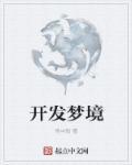怎么构建梦境