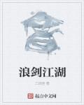 浪客剑心电影