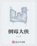 倒霉大叔的新事演员表