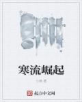 寒流来袭2021图片