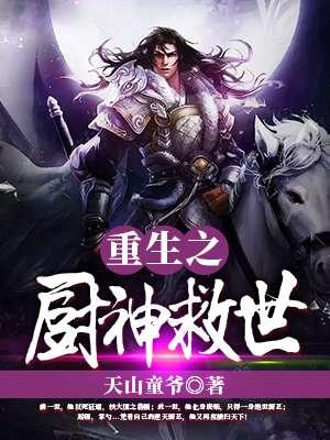 重生厨神系统