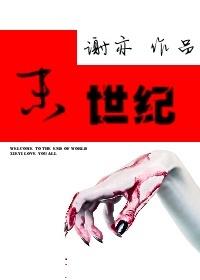 末世纪元 异能者联盟