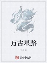 万古星云曲mv