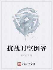 抗战时空倒爷建盘