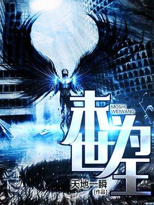 末世为王漫画下拉式免费观看