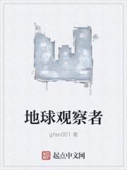 地球观察者免费播放