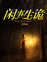 闲事生非的意思