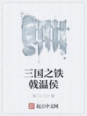 三国之铁马