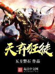 天弃神主副苍龙免费阅读
