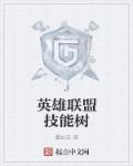 英雄联盟技能分类
