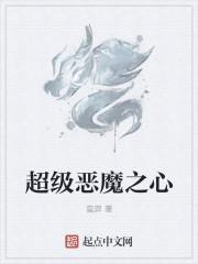 超级恶魔人 debiruman