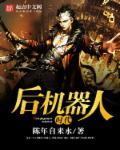 机器人时代叫什么时代