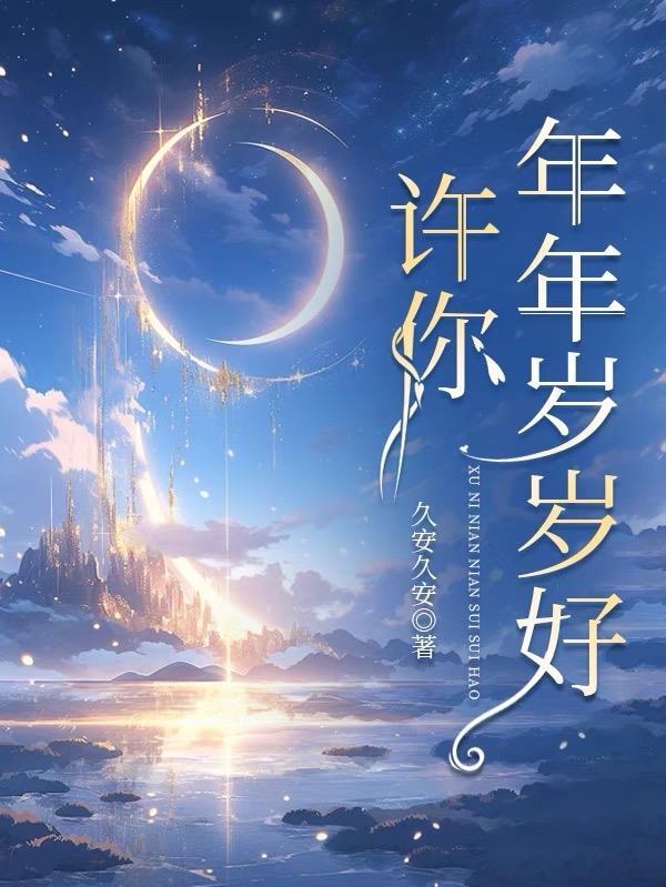 许你姜来