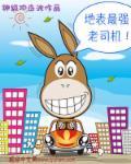 老司机地表最强app