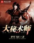 秘术师有几个