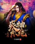 无敌系统