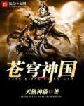 苍穹神剑怎么样