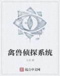 禽兽观众