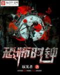 恐怖钟塔图片