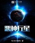 恶行原型纪录片叫什么