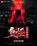 鬼怪什么时候出来的